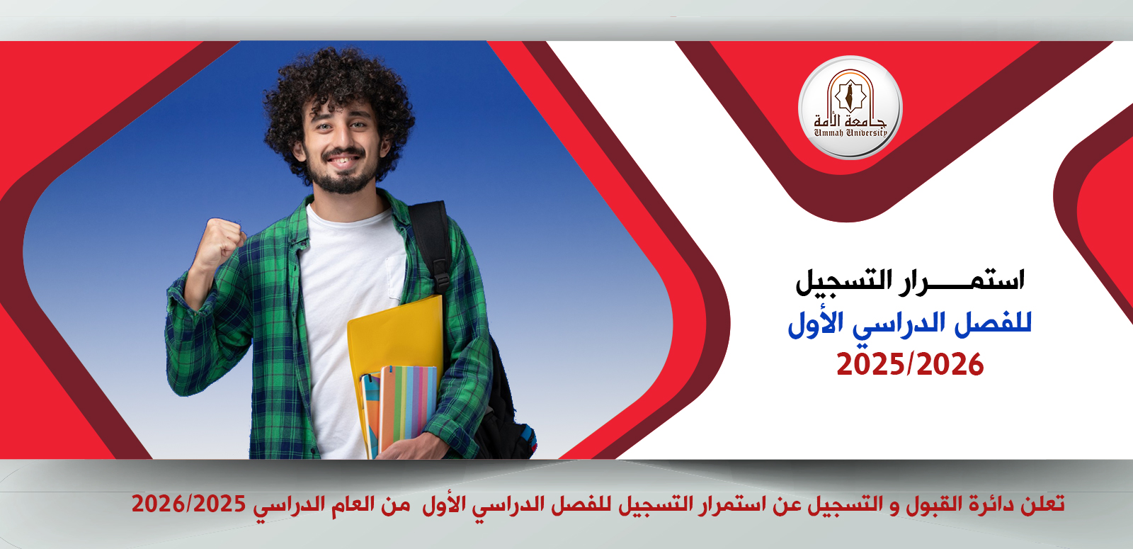 استمرار عملية التسجيل  للفصل الدراسي الأول