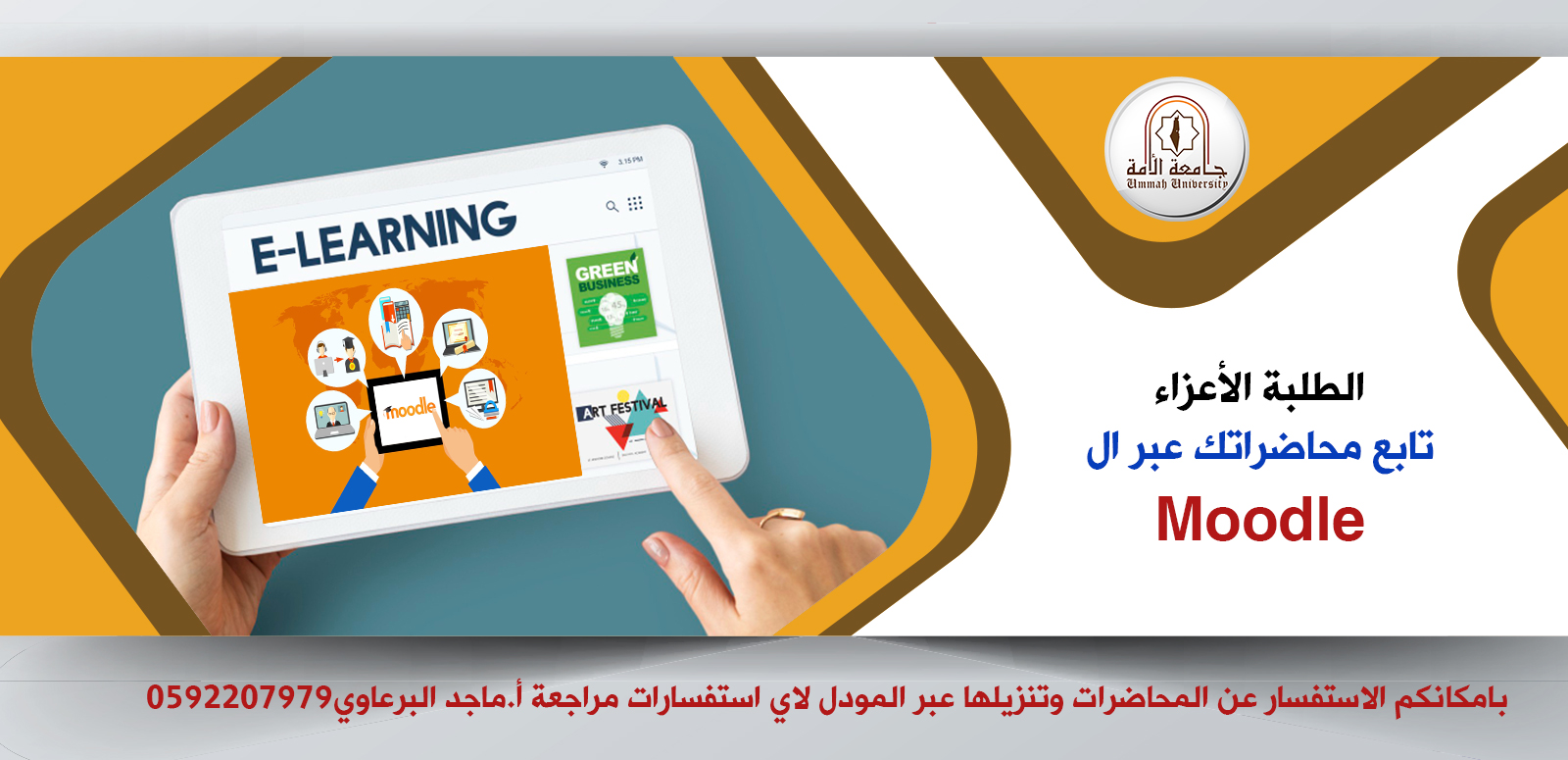 التعليم الالكتروني لاي استفسار