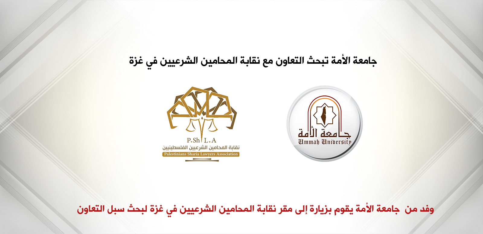 بحث التعاون مع نقابة المحاميين الشرعيين