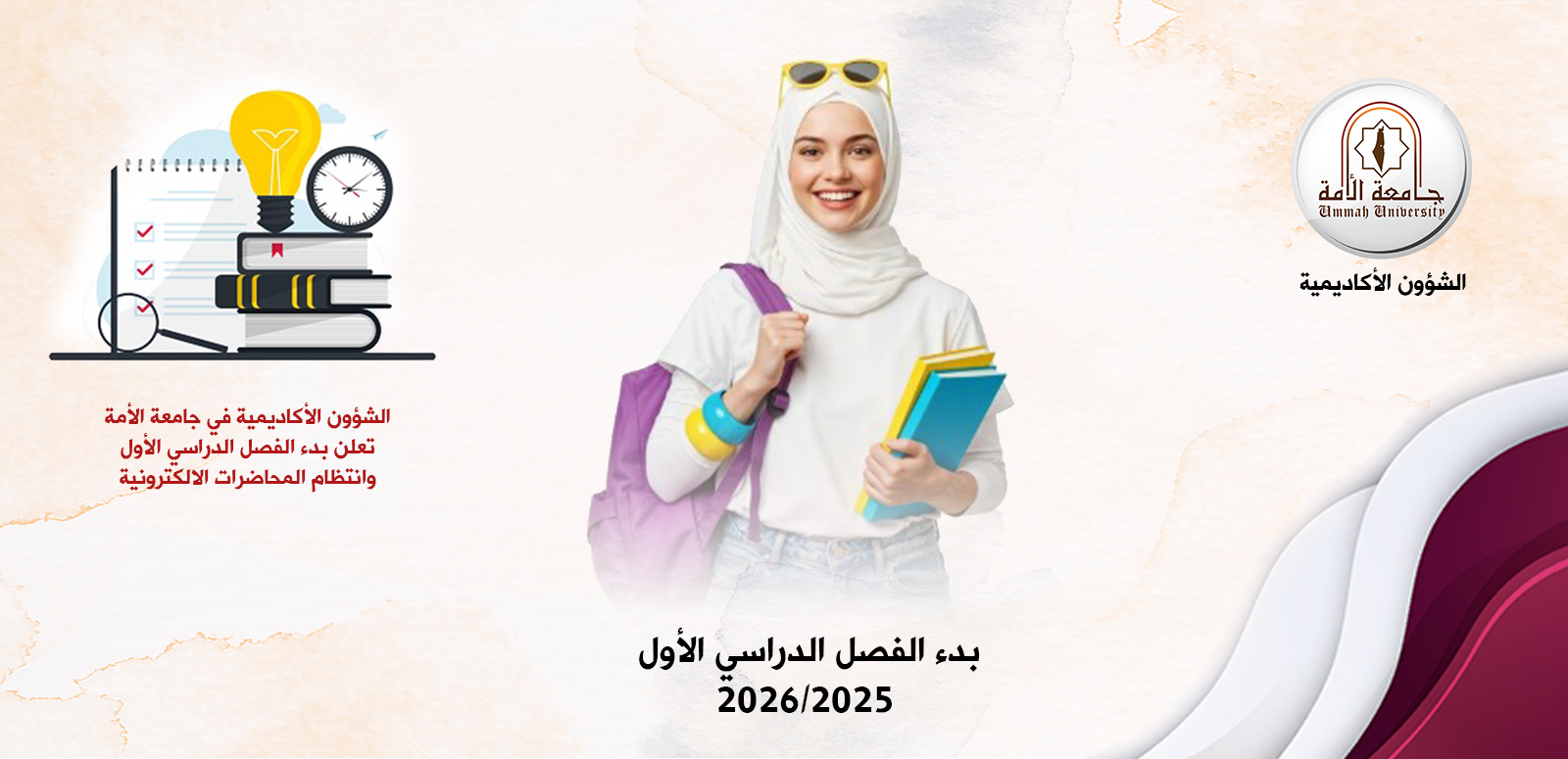 بدء الدراسة وانتظامها