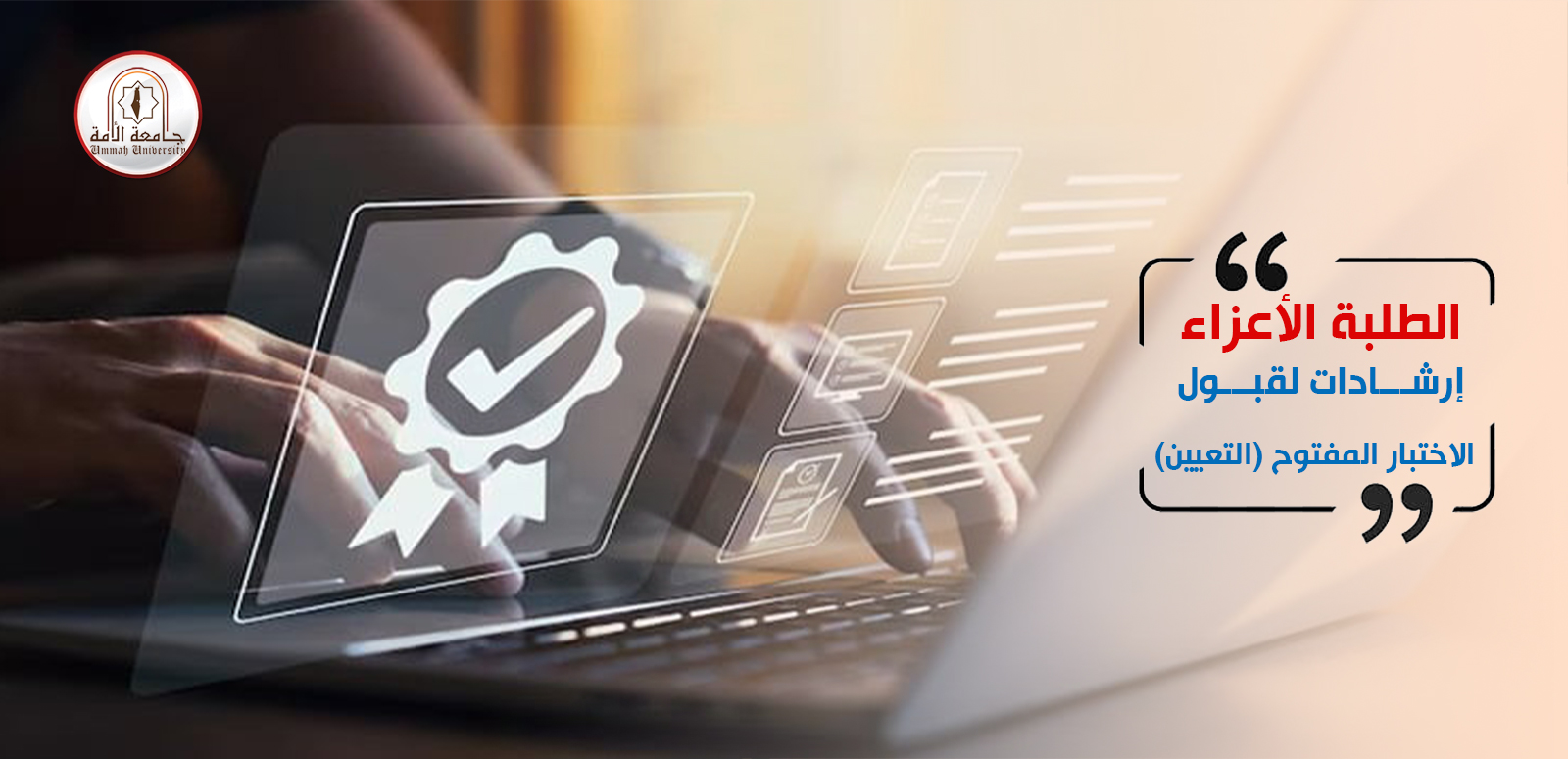 ارشاداتلتسليم  التعيين