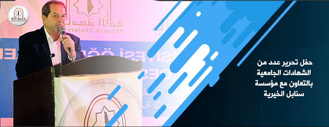 حفل تحرير مجموعة من الشهادات الجامعية