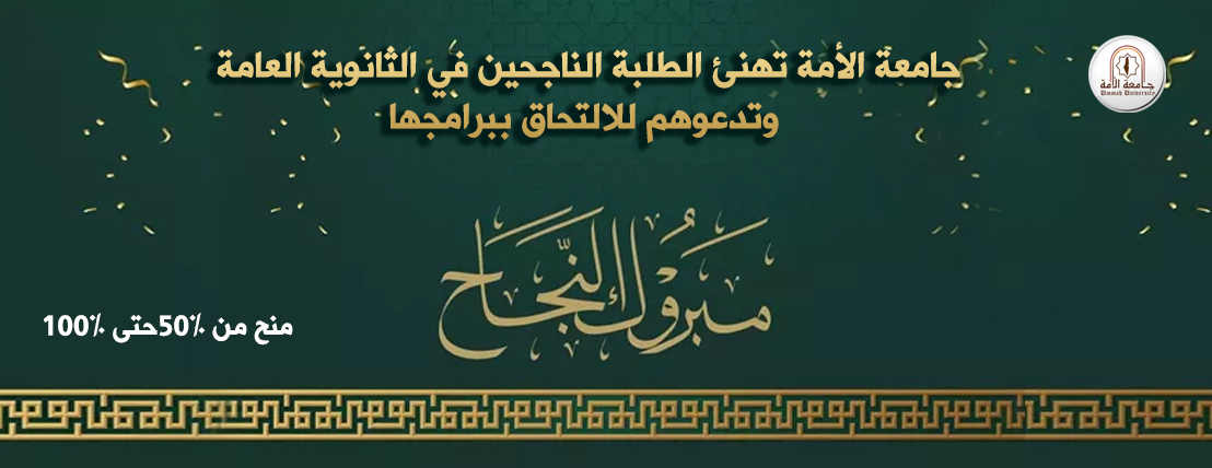 تهنئة الثانوية العامة