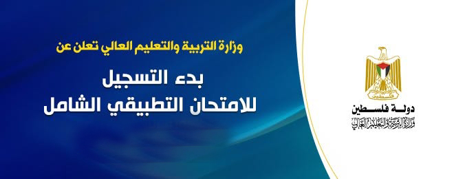 بدء التسجيل لمن لم يقدم الشامل